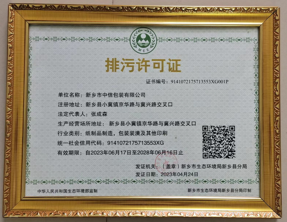排污許可證