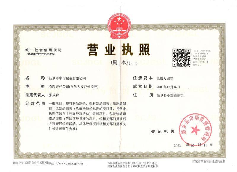 營(yíng)業(yè)執(zhí)照